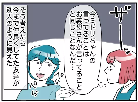 「長女は進学する必要ないでしょ？」ママ友の裏の顔に唖然…！【理想の隣人 Vol.14】