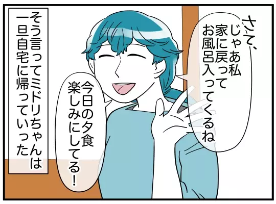 「長女は進学する必要ないでしょ？」ママ友の裏の顔に唖然…！【理想の隣人 Vol.14】