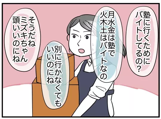 「長女は進学する必要ないでしょ？」ママ友の裏の顔に唖然…！【理想の隣人 Vol.14】