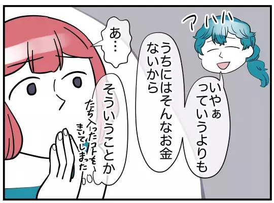 「長女は進学する必要ないでしょ？」ママ友の裏の顔に唖然…！【理想の隣人 Vol.14】