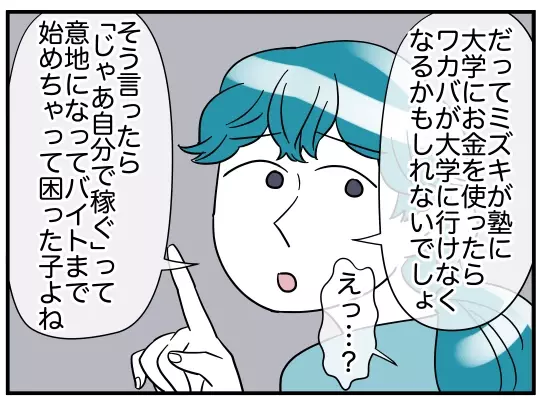 「長女は進学する必要ないでしょ？」ママ友の裏の顔に唖然…！【理想の隣人 Vol.14】