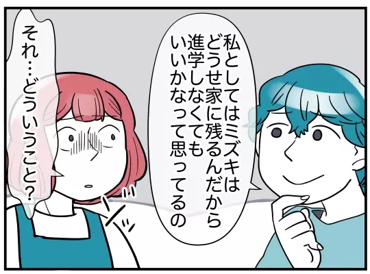 「長女は進学する必要ないでしょ？」ママ友の裏の顔に唖然…！【理想の隣人 Vol.14】