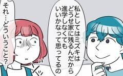 「俺に恥をかかせるな！」晩酌を豪華にしろと命令され夫への不満が再燃！【理想の隣人 Vol.15】