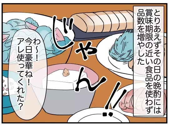 「俺に恥をかかせるな！」晩酌を豪華にしろと命令され夫への不満が再燃！【理想の隣人 Vol.15】