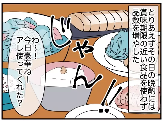 俺に恥をかかせるな！」晩酌を豪華にしろと命令され夫への不満が再燃 