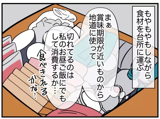 「俺に恥をかかせるな！」晩酌を豪華にしろと命令され夫への不満が再燃！【理想の隣人 Vol.15】