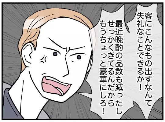 「俺に恥をかかせるな！」晩酌を豪華にしろと命令され夫への不満が再燃！【理想の隣人 Vol.15】