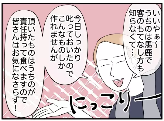 「俺に恥をかかせるな！」晩酌を豪華にしろと命令され夫への不満が再燃！【理想の隣人 Vol.15】