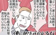 娘の何気ない一言に救われる…夫の意見はスルーすることに！【理想の隣人 Vol.16】