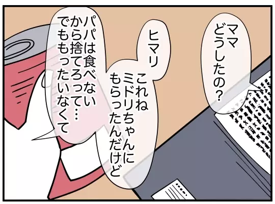 娘の何気ない一言に救われる…夫の意見はスルーすることに！【理想の隣人 Vol.16】