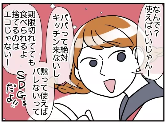 娘の何気ない一言に救われる…夫の意見はスルーすることに！【理想の隣人 Vol.16】