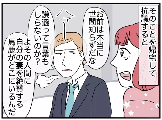 娘の何気ない一言に救われる…夫の意見はスルーすることに！【理想の隣人 Vol.16】