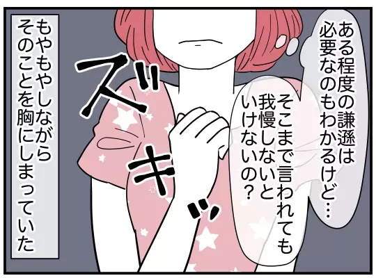 娘の何気ない一言に救われる…夫の意見はスルーすることに！【理想の隣人 Vol.16】