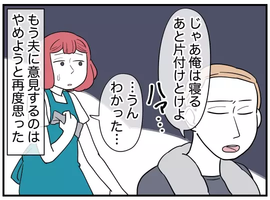 娘の何気ない一言に救われる…夫の意見はスルーすることに！【理想の隣人 Vol.16】