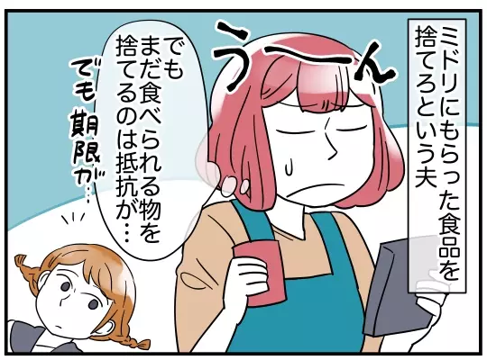 娘の何気ない一言に救われる…夫の意見はスルーすることに！【理想の隣人 Vol.16】