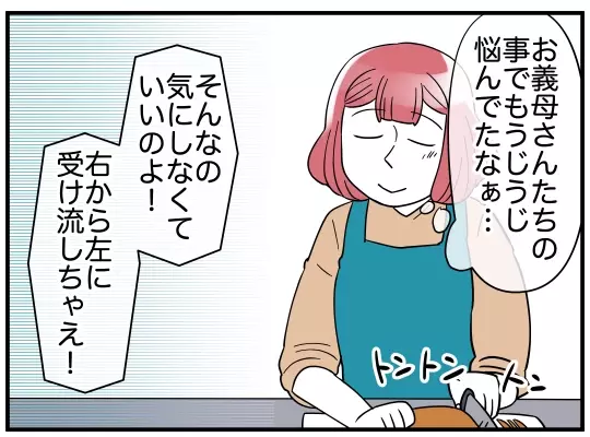 娘の何気ない一言に救われる…夫の意見はスルーすることに！【理想の隣人 Vol.16】