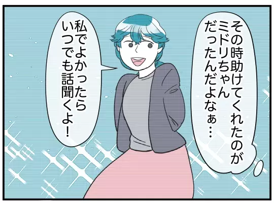 娘の何気ない一言に救われる…夫の意見はスルーすることに！【理想の隣人 Vol.16】