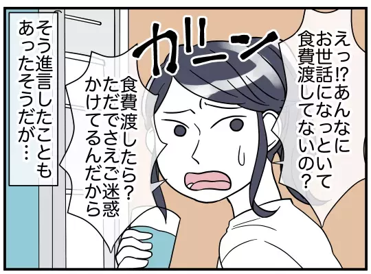 「話があるんです…」深刻な様子のママ友の娘　驚きの相談内容とは？【理想の隣人 Vol.17】