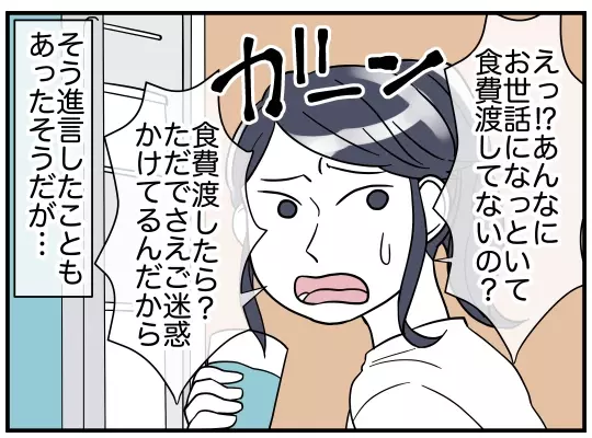 「話があるんです…」深刻な様子のママ友の娘　驚きの相談内容とは？【理想の隣人 Vol.17】