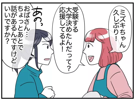 「話があるんです…」深刻な様子のママ友の娘　驚きの相談内容とは？【理想の隣人 Vol.17】