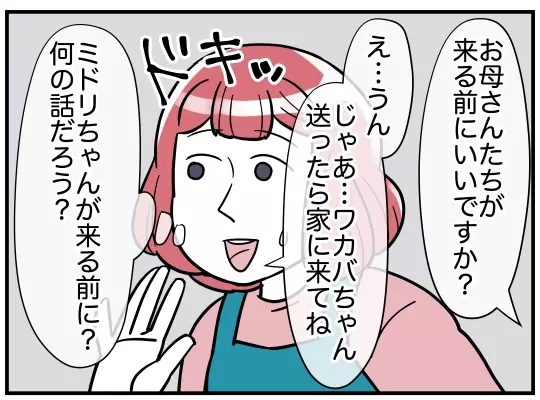 「話があるんです…」深刻な様子のママ友の娘　驚きの相談内容とは？【理想の隣人 Vol.17】