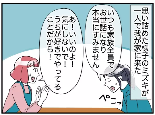 「話があるんです…」深刻な様子のママ友の娘　驚きの相談内容とは？【理想の隣人 Vol.17】