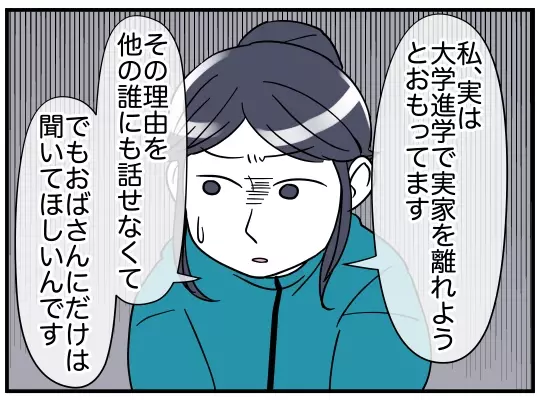 「話があるんです…」深刻な様子のママ友の娘　驚きの相談内容とは？【理想の隣人 Vol.17】