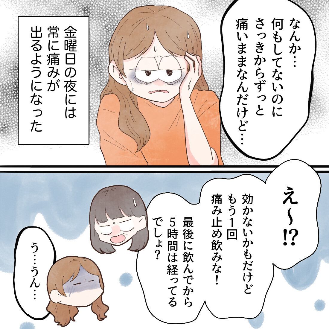 ウソでしょ…!? 痛みを常に感じて寝ることも座ることもできない…！【謎の痛みで救急外来に駆け込んだ話 Vol.32】