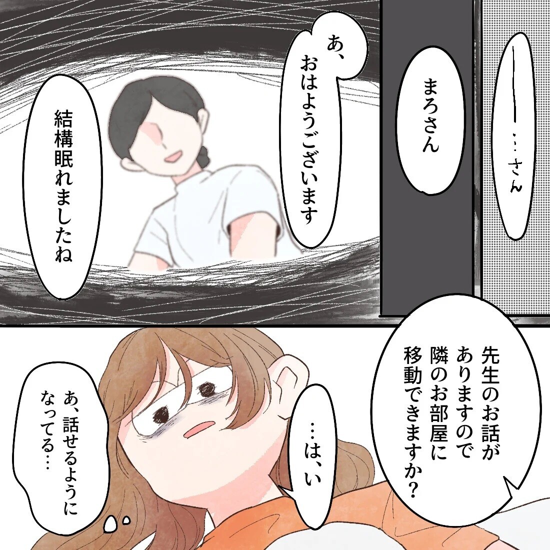 目を覚ますと夫が…！ そして医師から突きつけられた非情な言葉とは【謎の痛みで救急外来に駆け込んだ話 Vol.39】