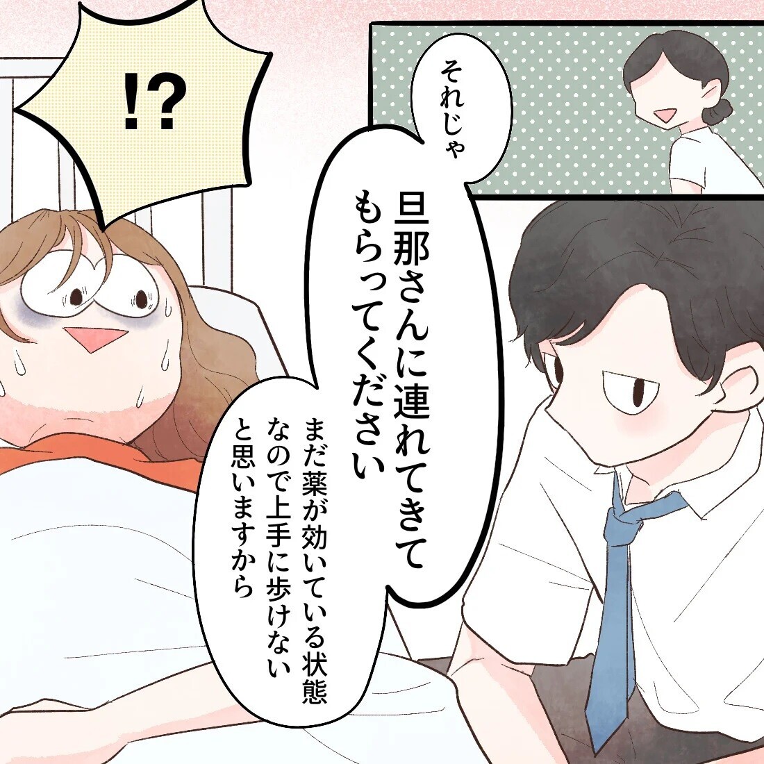 目を覚ますと夫が…！ そして医師から突きつけられた非情な言葉とは【謎の痛みで救急外来に駆け込んだ話 Vol.39】