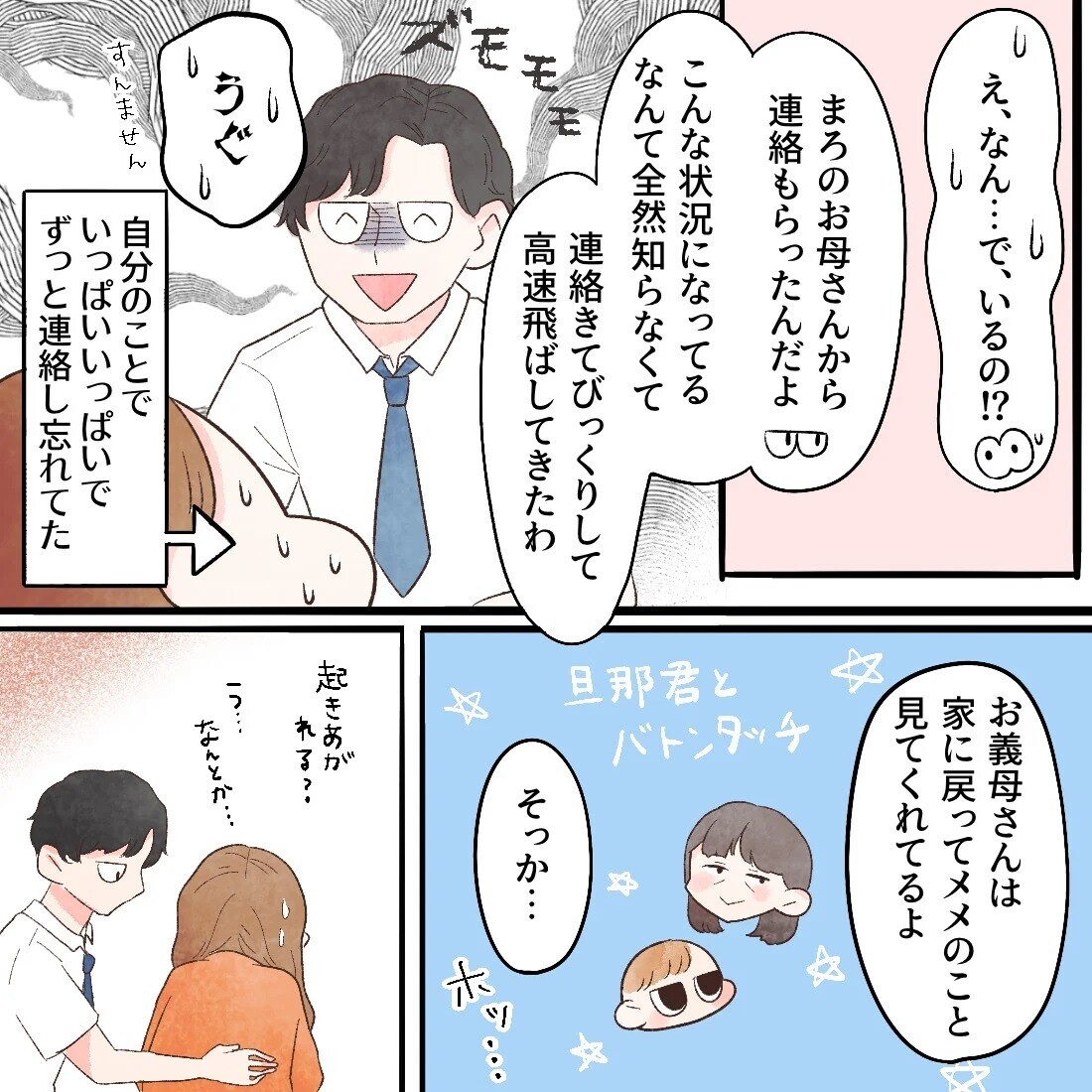 目を覚ますと夫が…！ そして医師から突きつけられた非情な言葉とは【謎の痛みで救急外来に駆け込んだ話 Vol.39】