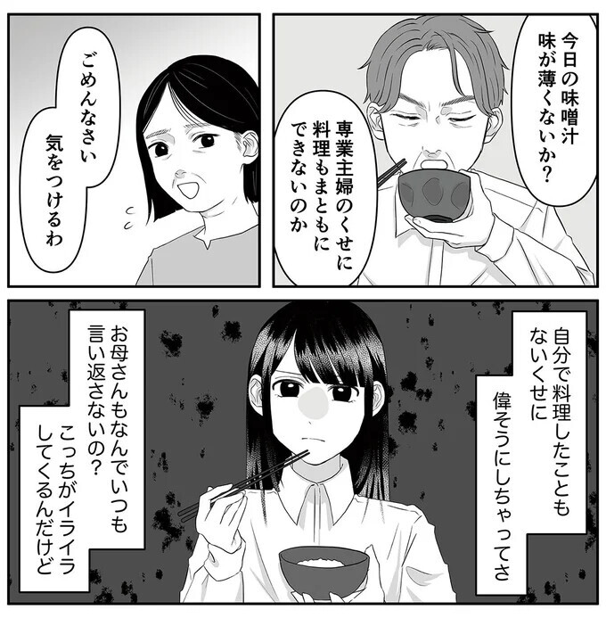 「スマホ触りすぎじゃない？」亭主関白な父が怪しい行動!?【お父さんの不倫、気づいてないとでも思ってる？ Vol.1】