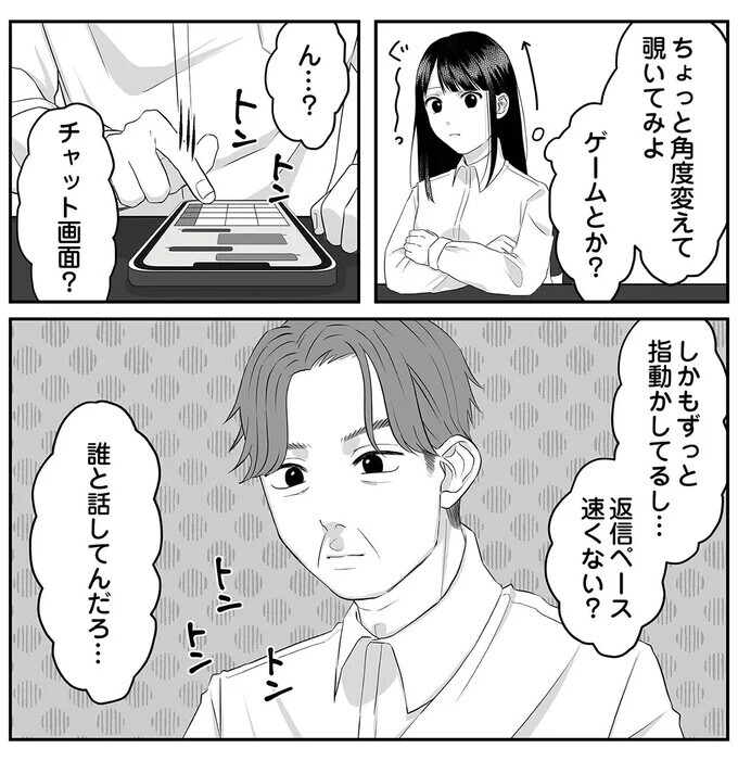 「スマホ触りすぎじゃない？」亭主関白な父が怪しい行動!?【お父さんの不倫、気づいてないとでも思ってる？ Vol.1】