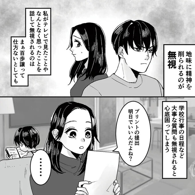 反抗期の息子の態度がエスカレート…いつか元に戻ってくれるはず？【モラハラ夫から助けてくれたのは反抗期の息子でした Vol.1】