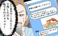 勘違いするママ友…自分がしたことのように「俺すごいでしょ感」出さないで！＜自称イクメン夫に物申す！ 4話＞