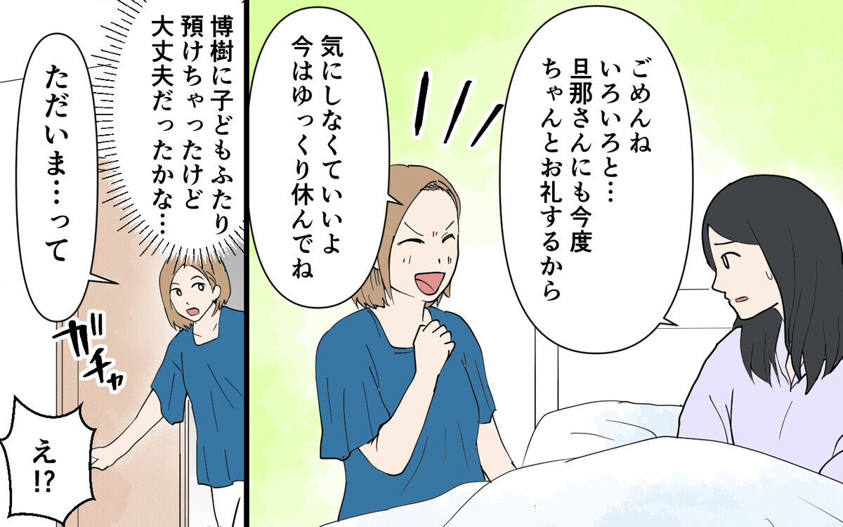 勘違いするママ友…自分がしたことのように「俺すごいでしょ感」出さないで！＜自称イクメン夫に物申す！ 4話＞【うちのダメ夫 まんが】