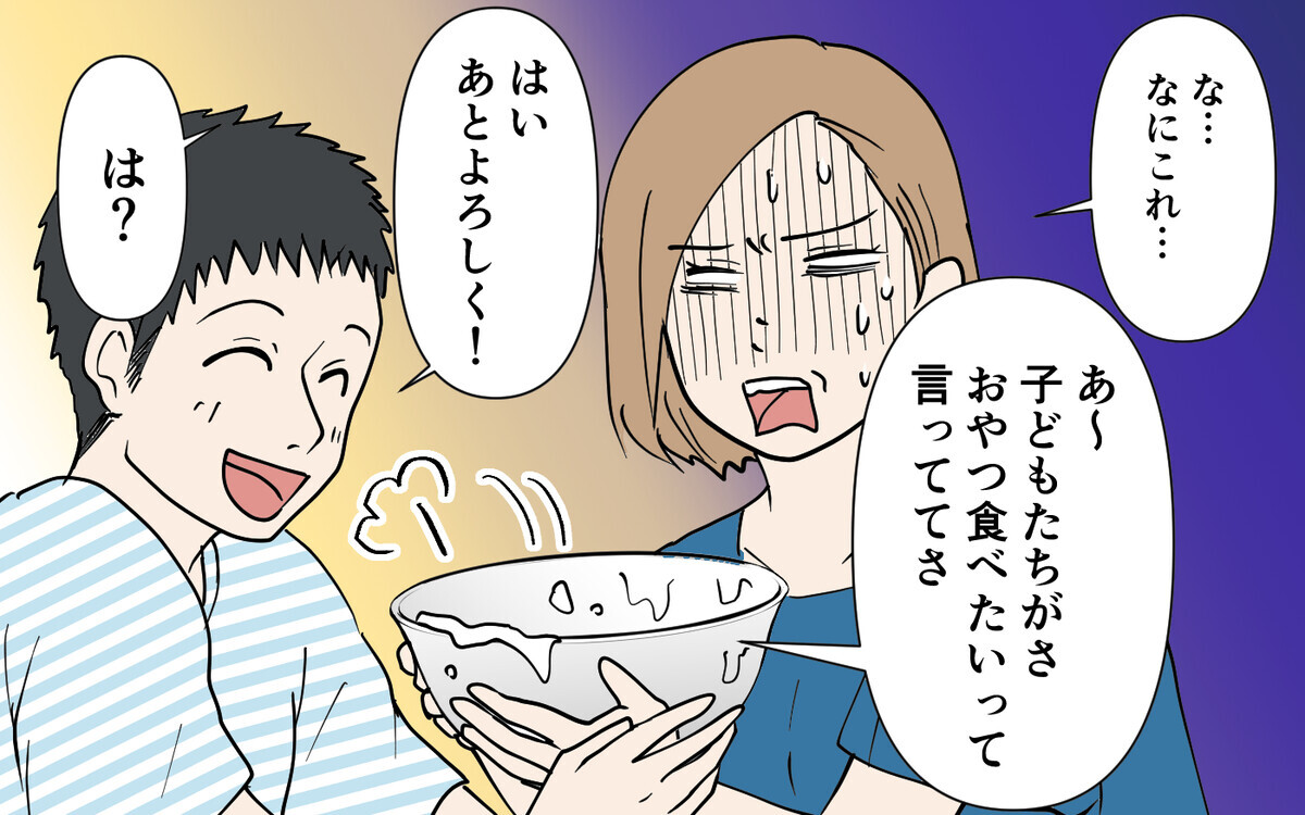 勘違いするママ友…自分がしたことのように「俺すごいでしょ感」出さないで！＜自称イクメン夫に物申す！ 4話＞【うちのダメ夫 まんが】