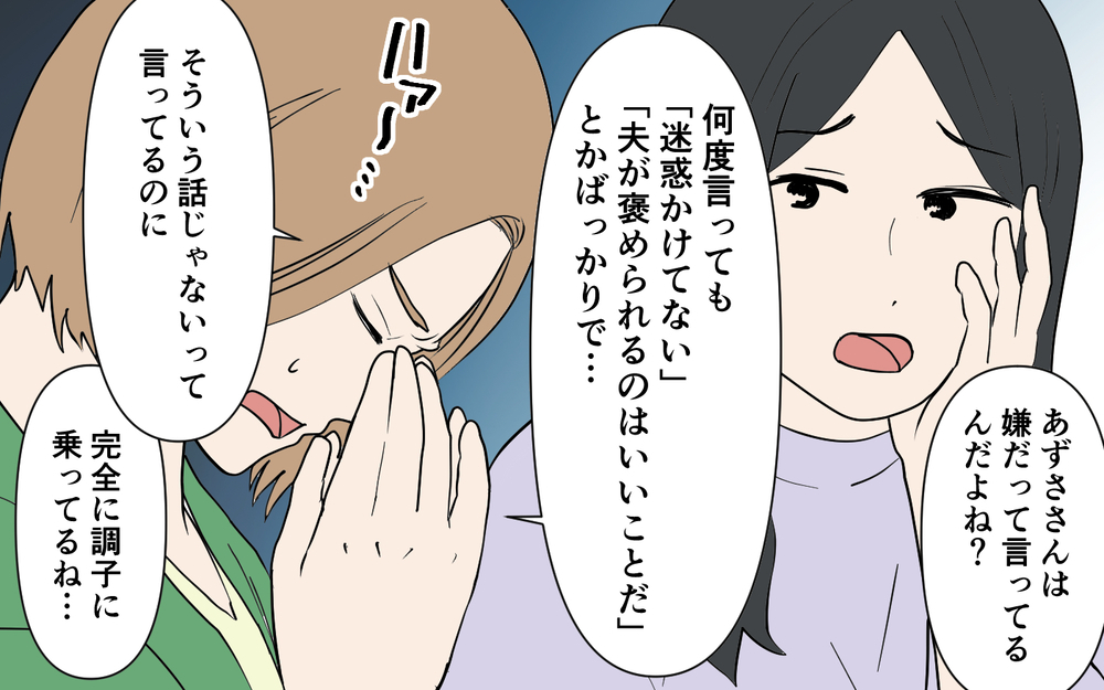 「イクメン投稿は全部嘘」ついに真実を打ち明ける！ 夫を褒めちぎっていたママ友の反応は？＜自称イクメン夫に物申す！ 6話＞【うちのダメ夫 まんが】