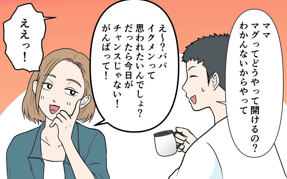 「作ってるのは全部ママ」娘の暴露に夫タジタジ…イクメンの嘘が暴かれる！＜自称イクメン夫に物申す！ 7話＞【うちのダメ夫 まんが】