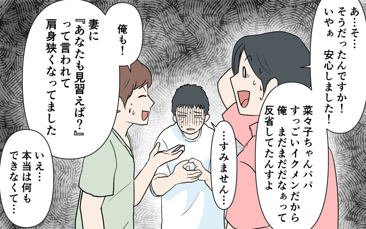 「誰でも最初からできたわけじゃない」ママ友が夫に意地悪した理由＜自称イクメン夫に物申す！ 8話＞【うちのダメ夫 まんが】