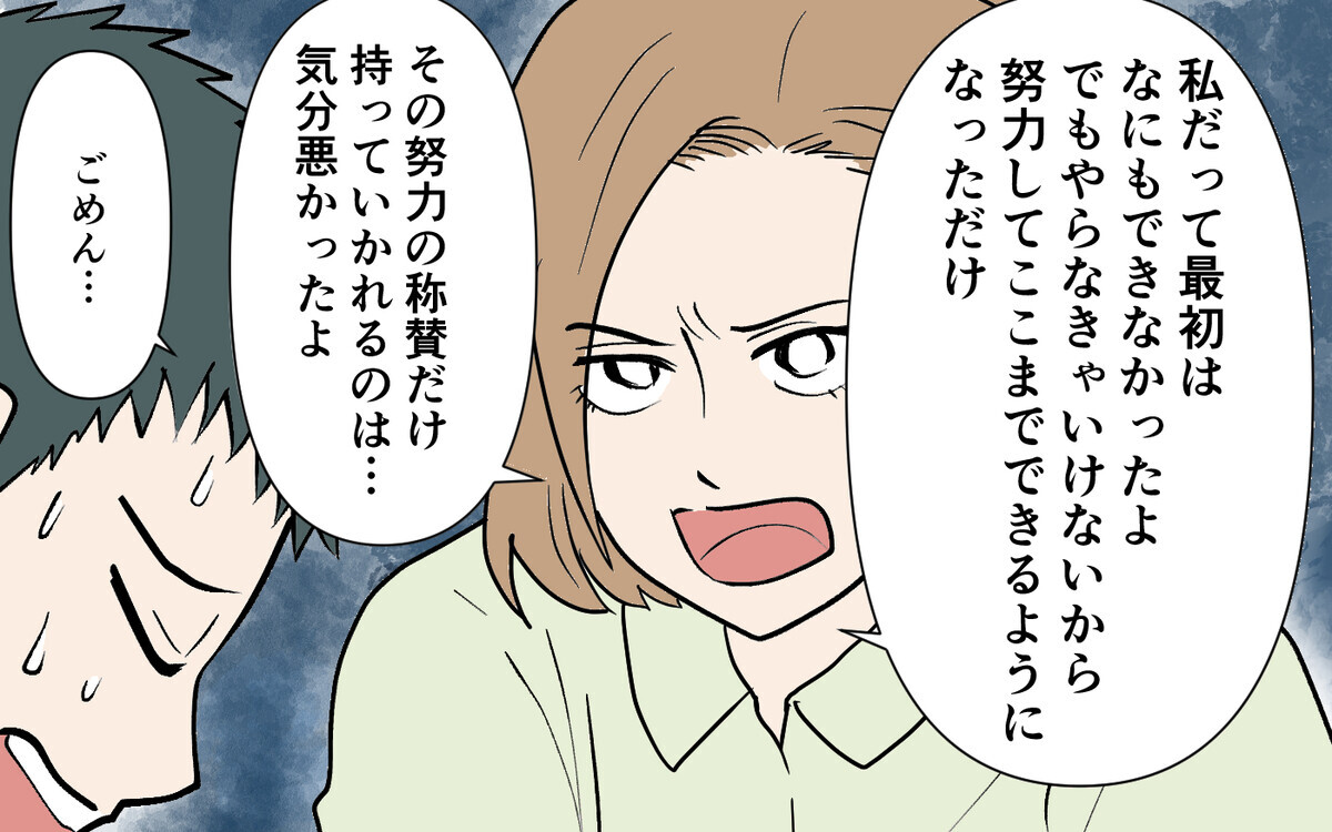 褒められて調子に乗った夫…家族の努力を軽んじない本当のイクメンになれるのか？＜自称イクメン夫に物申す！ 9話＞【うちのダメ夫 まんが】