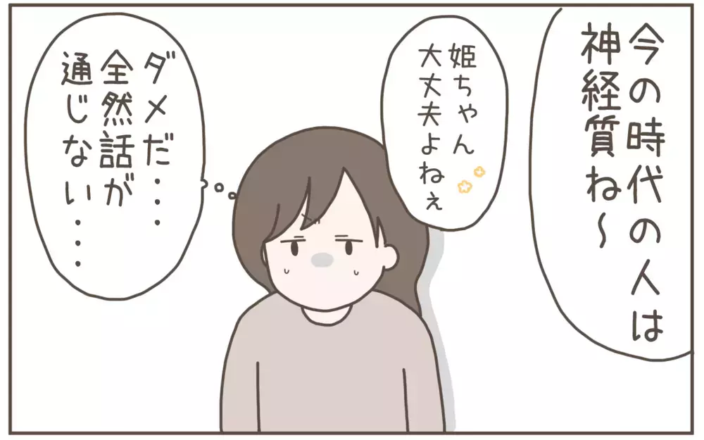 話の通じない義母と頼りにならない夫…苦悩の末にたどり着いた強い覚悟【距離感ゼロの義母 Vol.9】