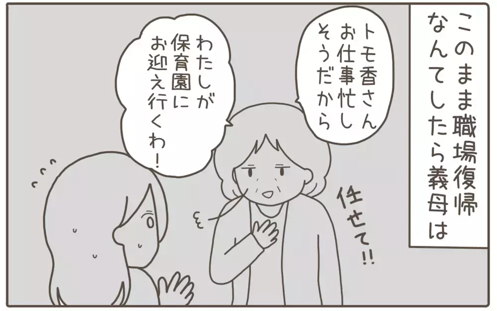 話の通じない義母と頼りにならない夫…苦悩の末にたどり着いた強い覚悟【距離感ゼロの義母 Vol.9】
