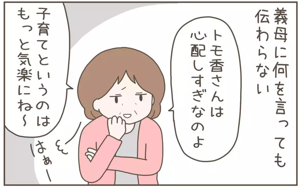 話の通じない義母と頼りにならない夫…苦悩の末にたどり着いた強い覚悟【距離感ゼロの義母 Vol.9】