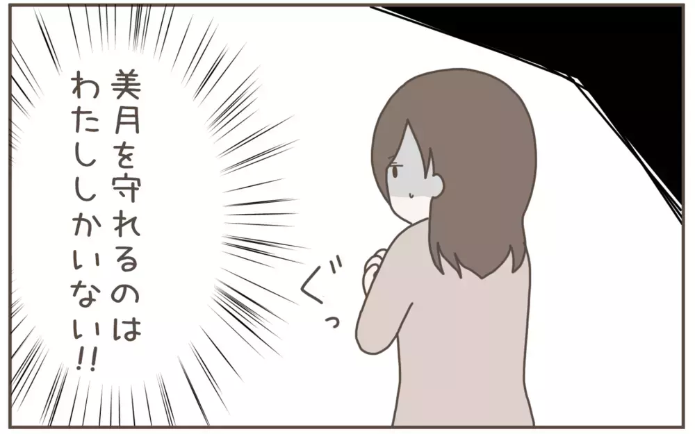 話の通じない義母と頼りにならない夫…苦悩の末にたどり着いた強い覚悟【距離感ゼロの義母 Vol.9】