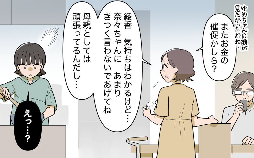 母まで私を責めるの!? 傷ついた私の味方じゃないのはなぜ？＜義実家頼みの義妹シーズン2＞ 21話【義父母がシンドイんです！ まんが】