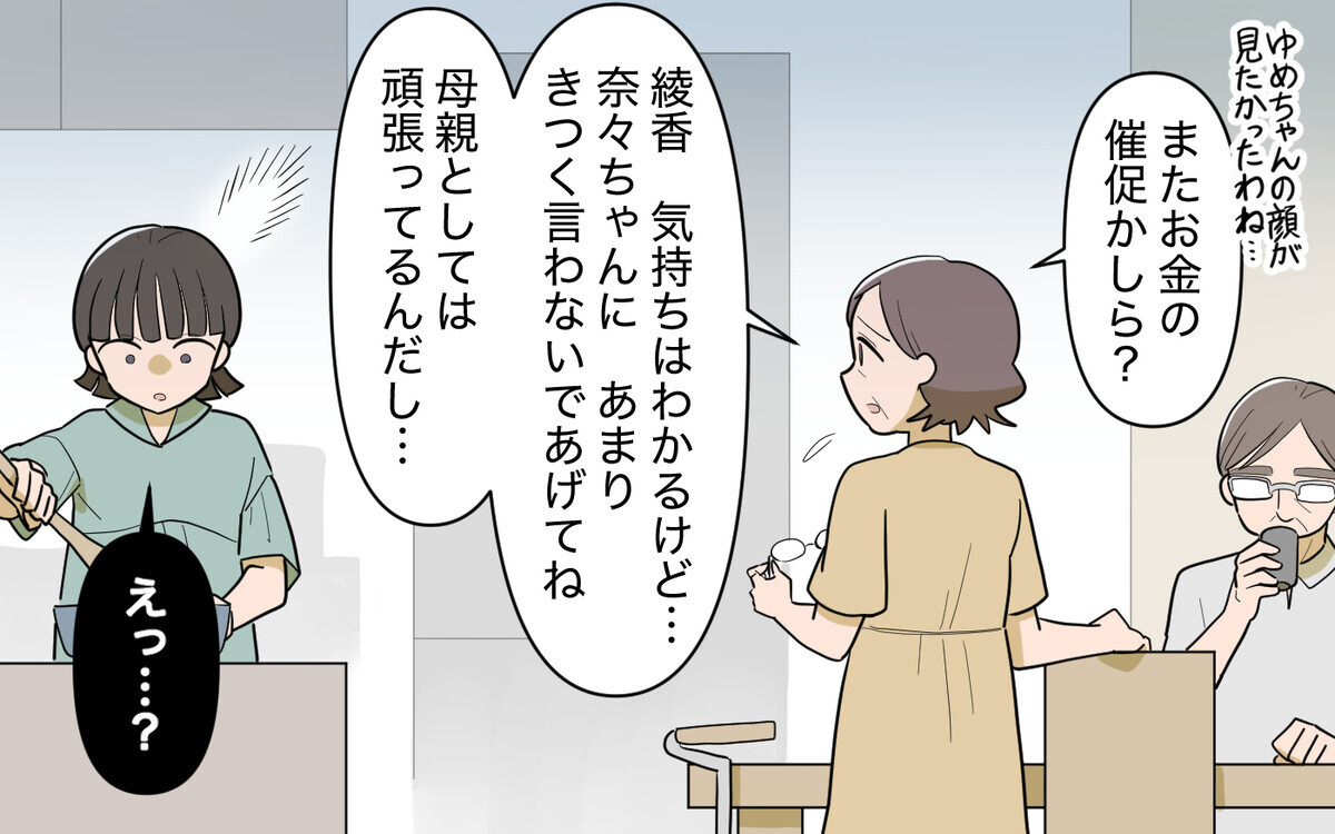 母まで私を責めるの!? 傷ついた私の味方じゃないのはなぜ？＜義実家頼みの義妹シーズン2＞ 21話【義父母がシンドイんです！ まんが】