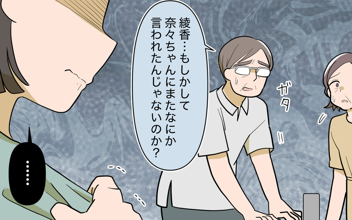 母まで私を責めるの!? 傷ついた私の味方じゃないのはなぜ？＜義実家頼みの義妹シーズン2＞ 21話【義父母がシンドイんです！ まんが】