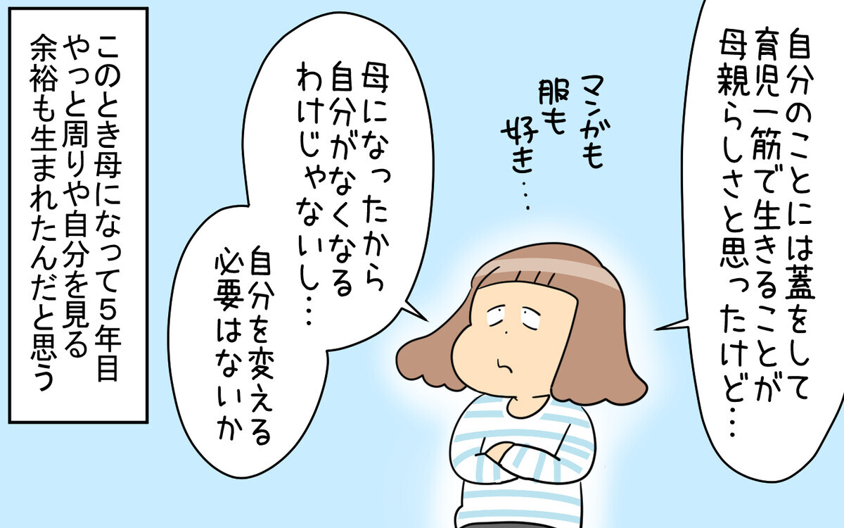 子どもの「好き」は大事だけれど 母の「好き」だって譲らない！【育児に遅れと混乱が生じてる !! Vol.72】