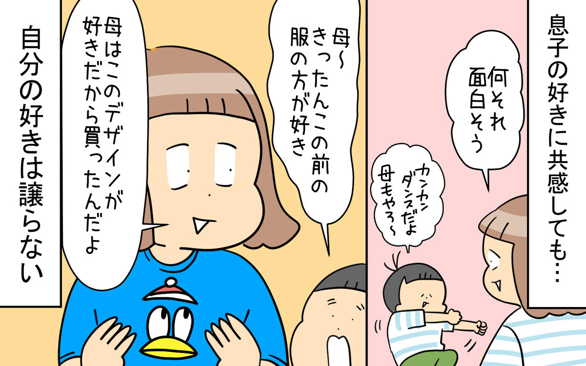 子どもの「好き」は大事だけれど 母の「好き」だって譲らない！【育児に遅れと混乱が生じてる !! Vol.72】